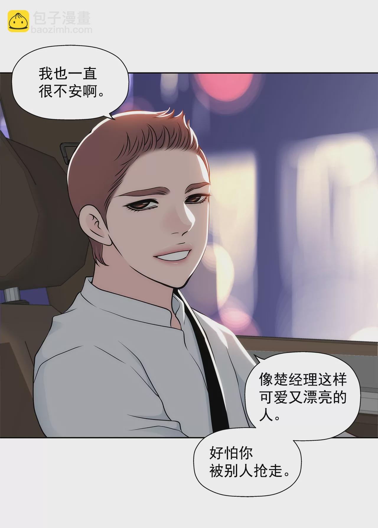 灰姑娘的男人 - 第286話 吃醋 - 1