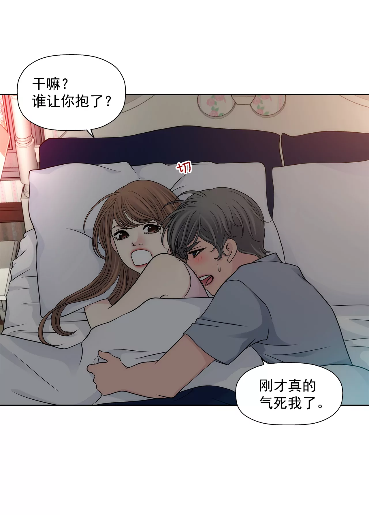 灰姑娘的男人 - 第286話 吃醋 - 5