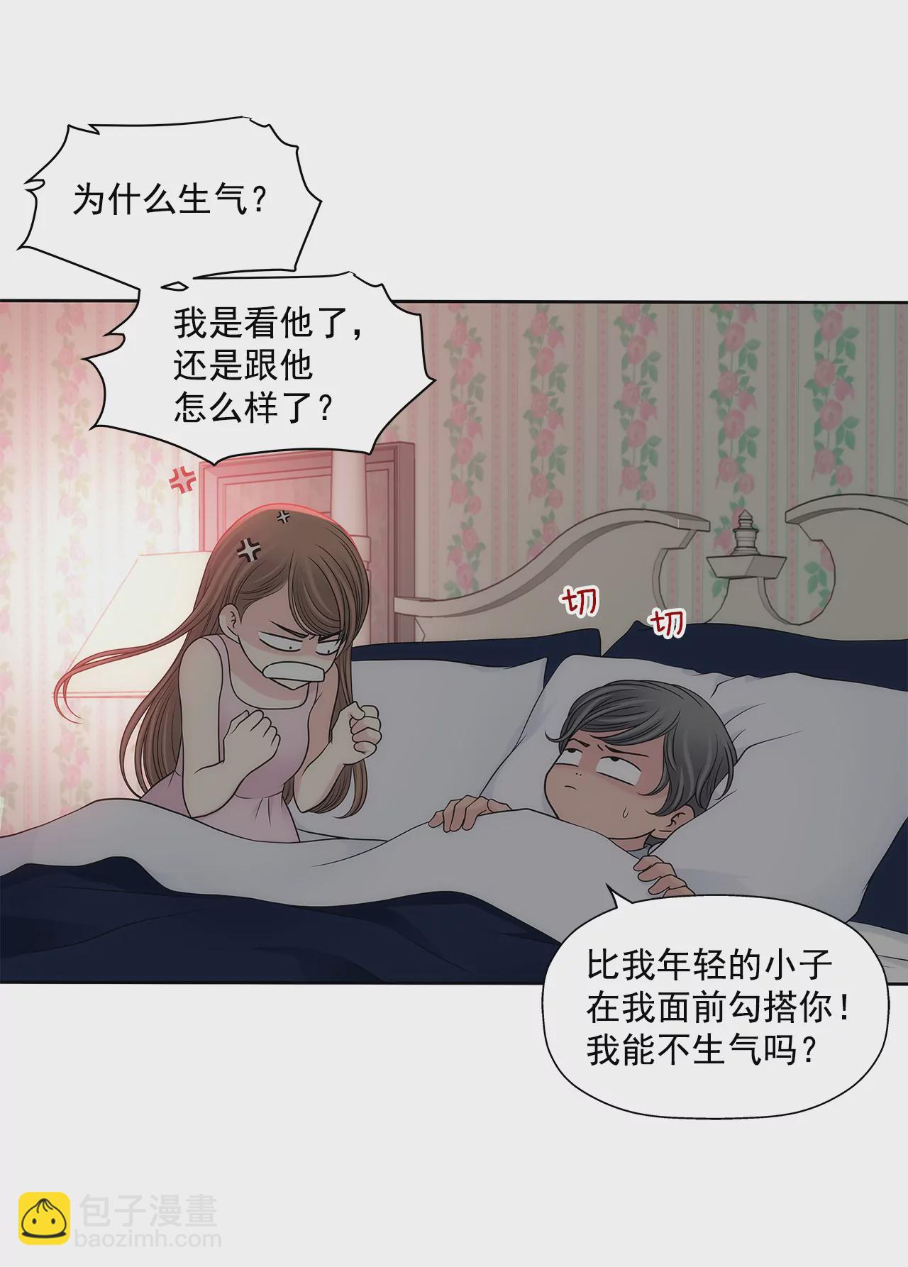 灰姑娘的男人 - 第286話 吃醋 - 6
