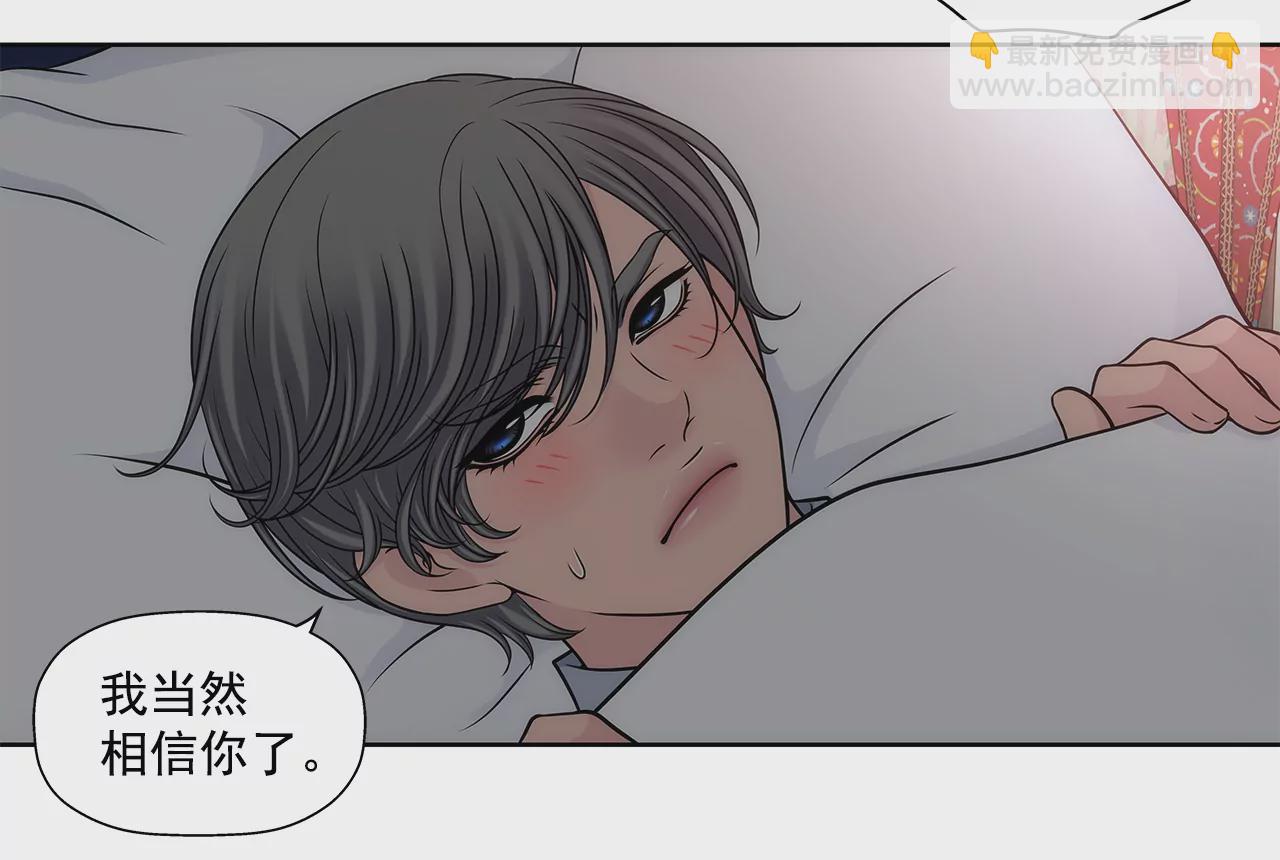 灰姑娘的男人 - 第286話 吃醋 - 2