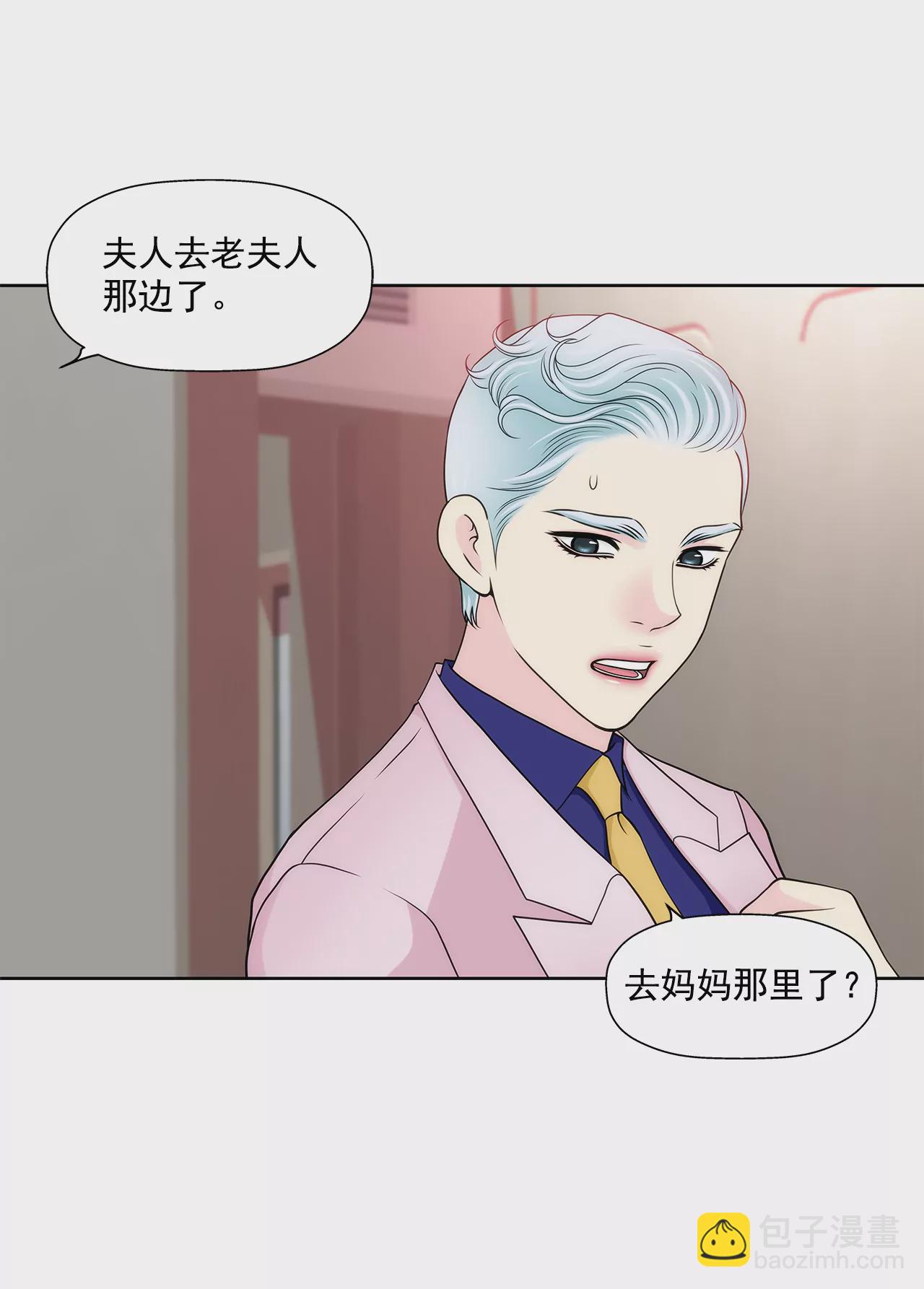 灰姑娘的男人 - 第286話 吃醋 - 6