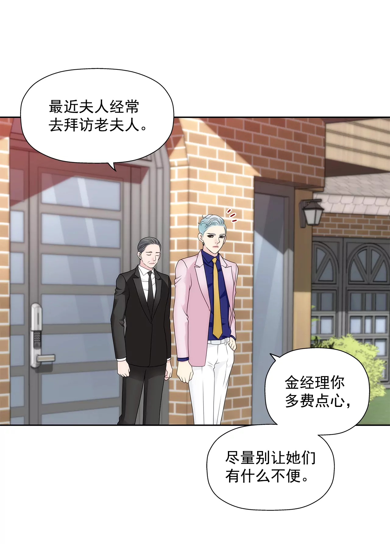 灰姑娘的男人 - 第286話 吃醋 - 1