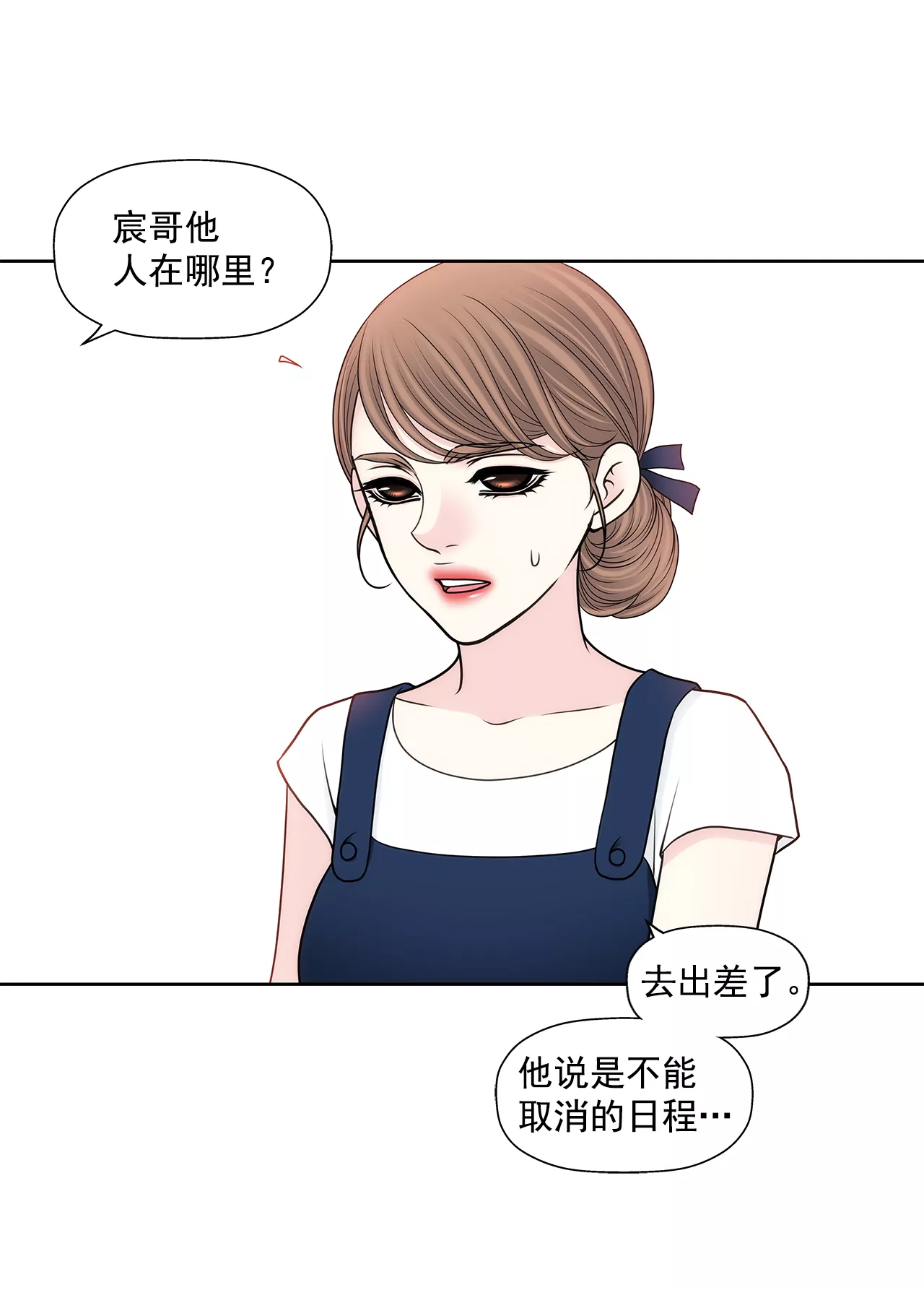 灰姑娘的男人 - 第288話 過度緊張 - 4