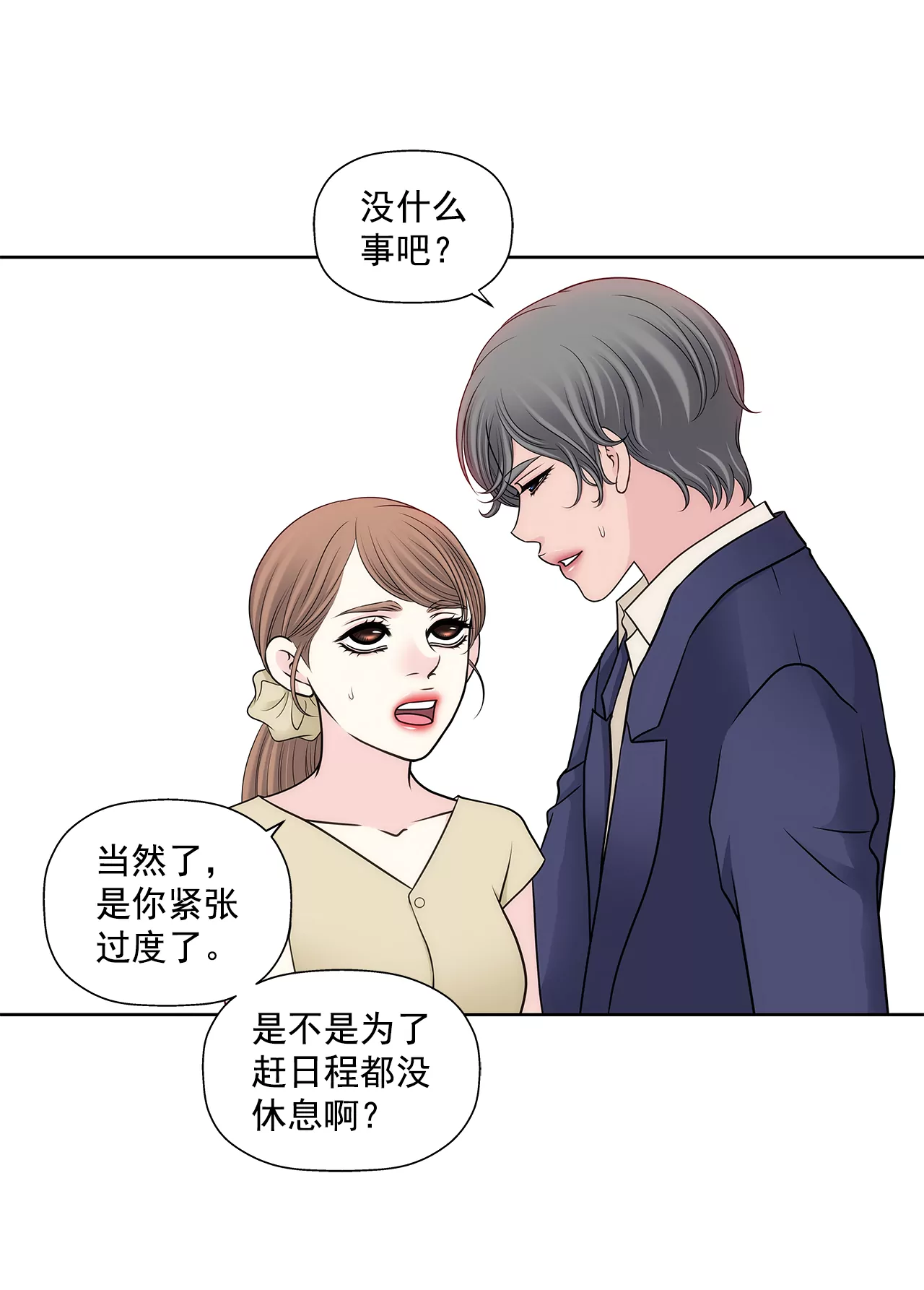 灰姑娘的男人 - 第288話 過度緊張 - 5