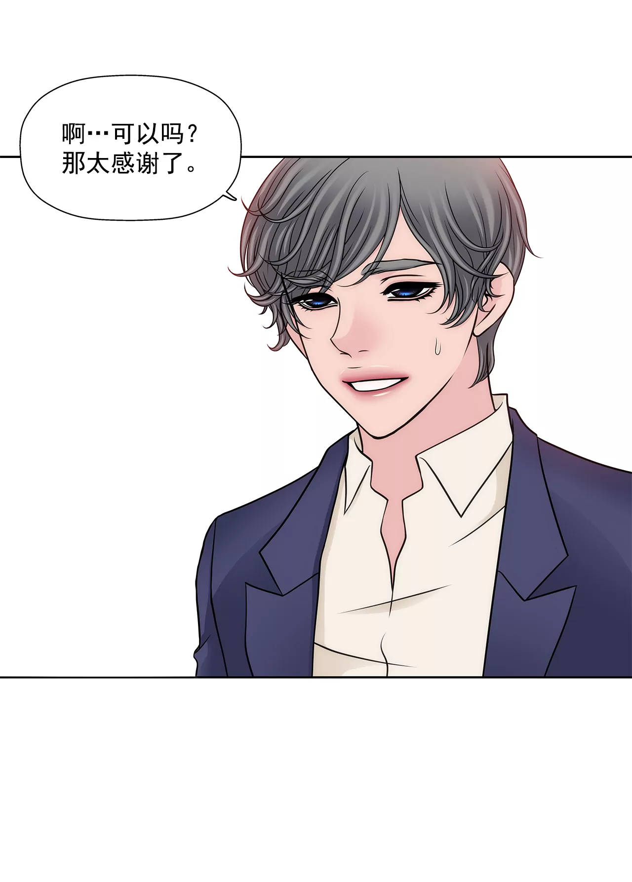 灰姑娘的男人 - 第288話 過度緊張 - 1