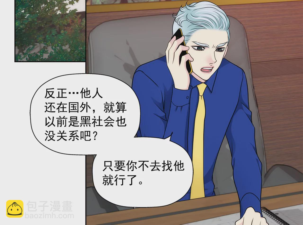 灰姑娘的男人 - 第290話 合作 - 3