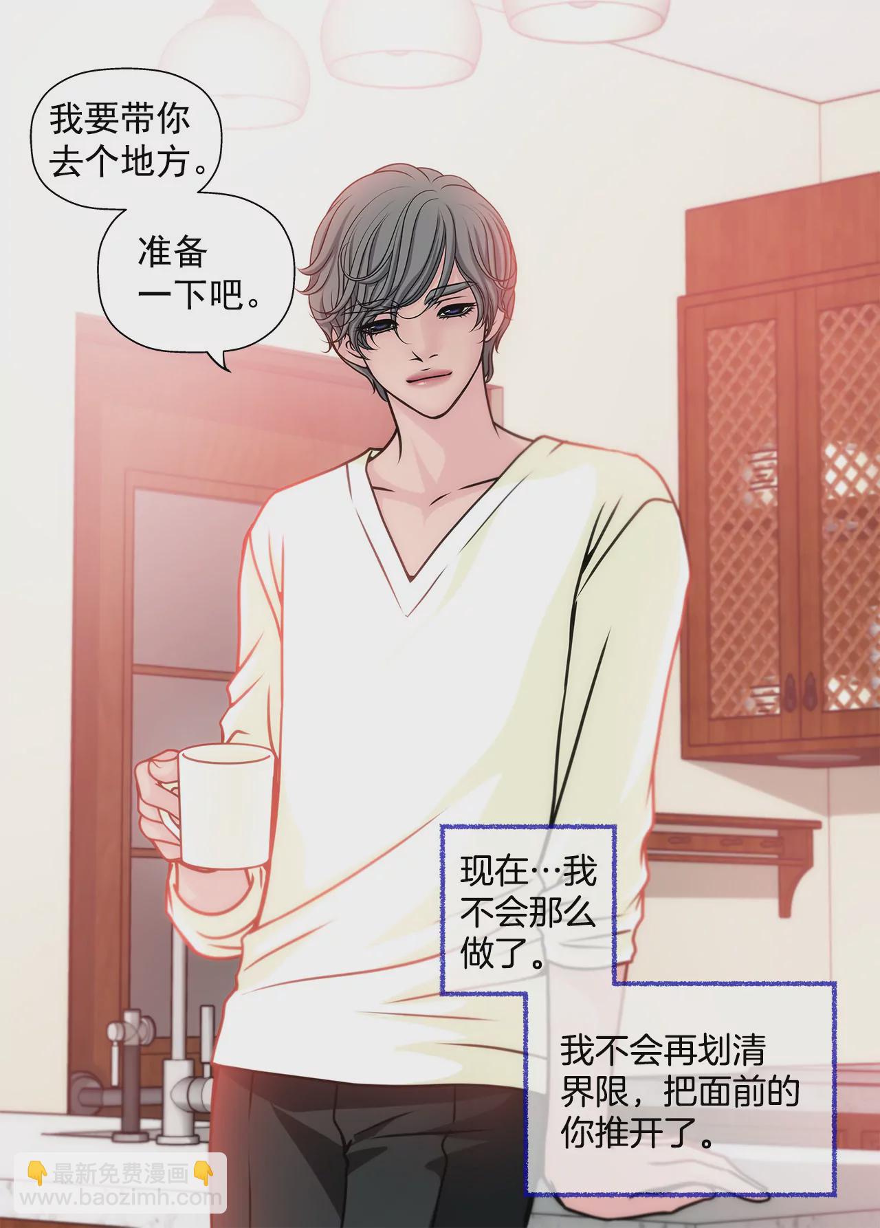 灰姑娘的男人 - 第33話 不合格女僕 - 2