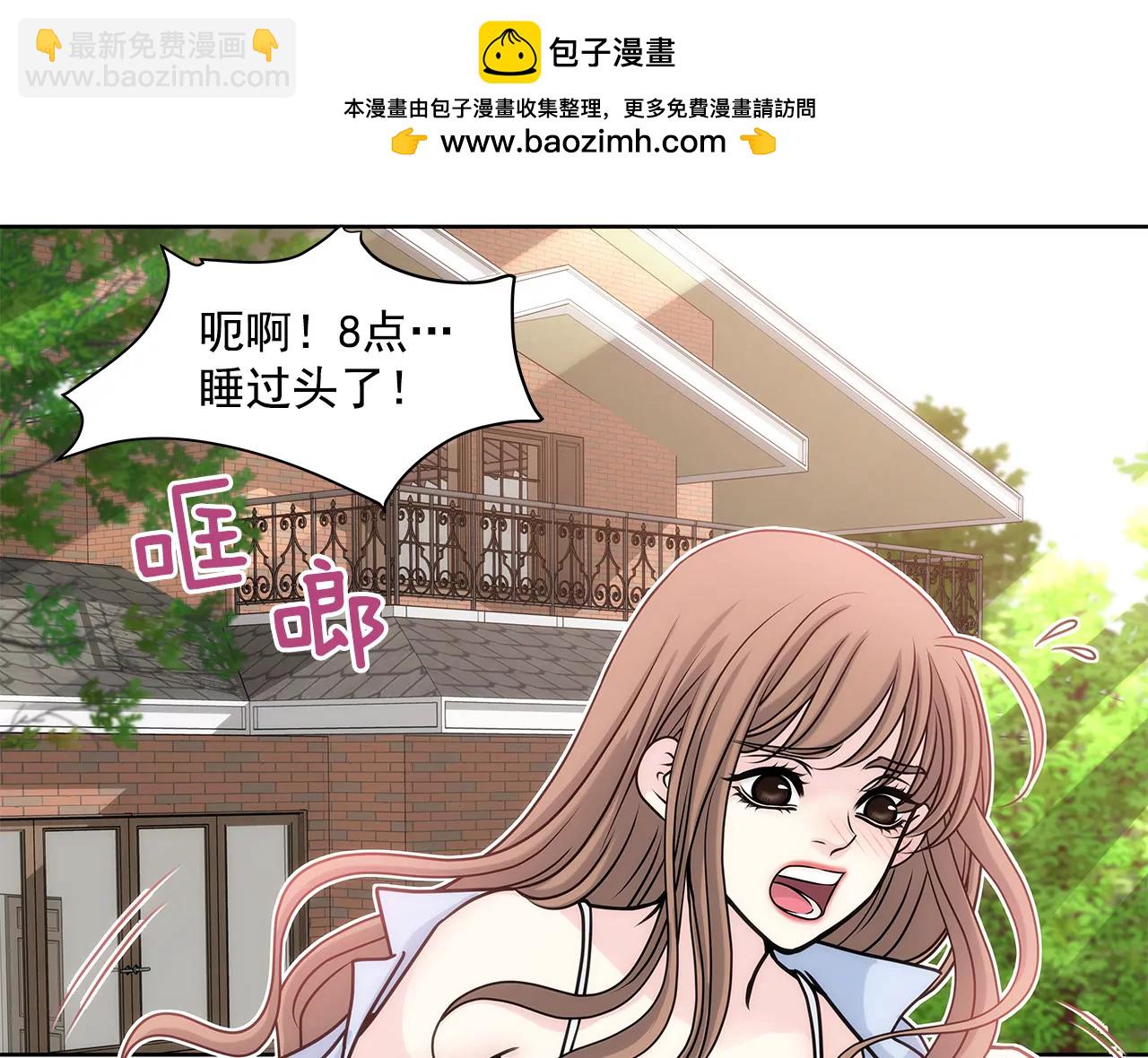灰姑娘的男人 - 第33話 不合格女僕 - 2