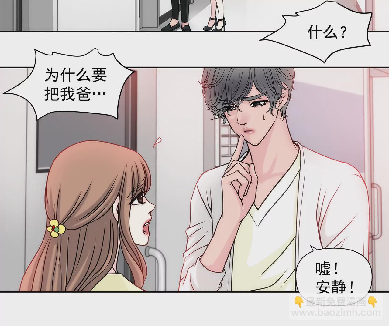 灰姑娘的男人 - 第33話 不合格女僕 - 6