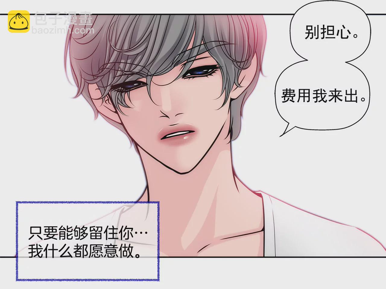 灰姑娘的男人 - 第33話 不合格女僕 - 5