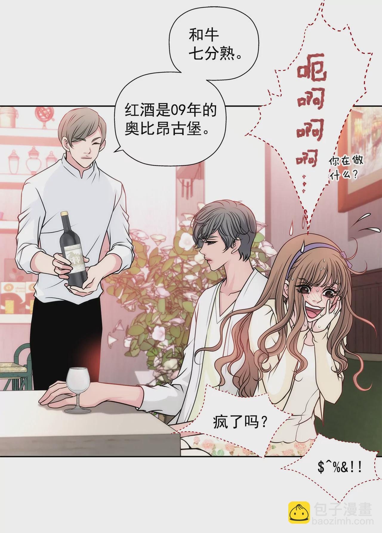 灰姑娘的男人 - 第35話 以前喜歡的牛排店 - 4