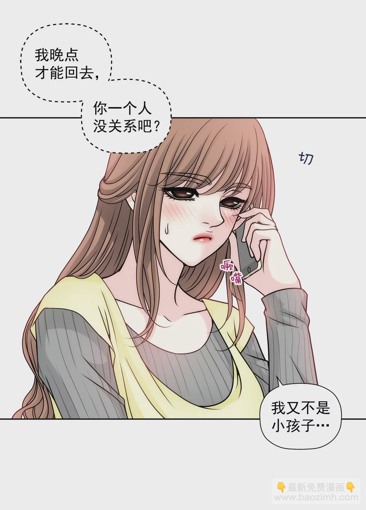 灰姑娘的男人 - 第37話 慌亂一夜、請配合一下 - 2