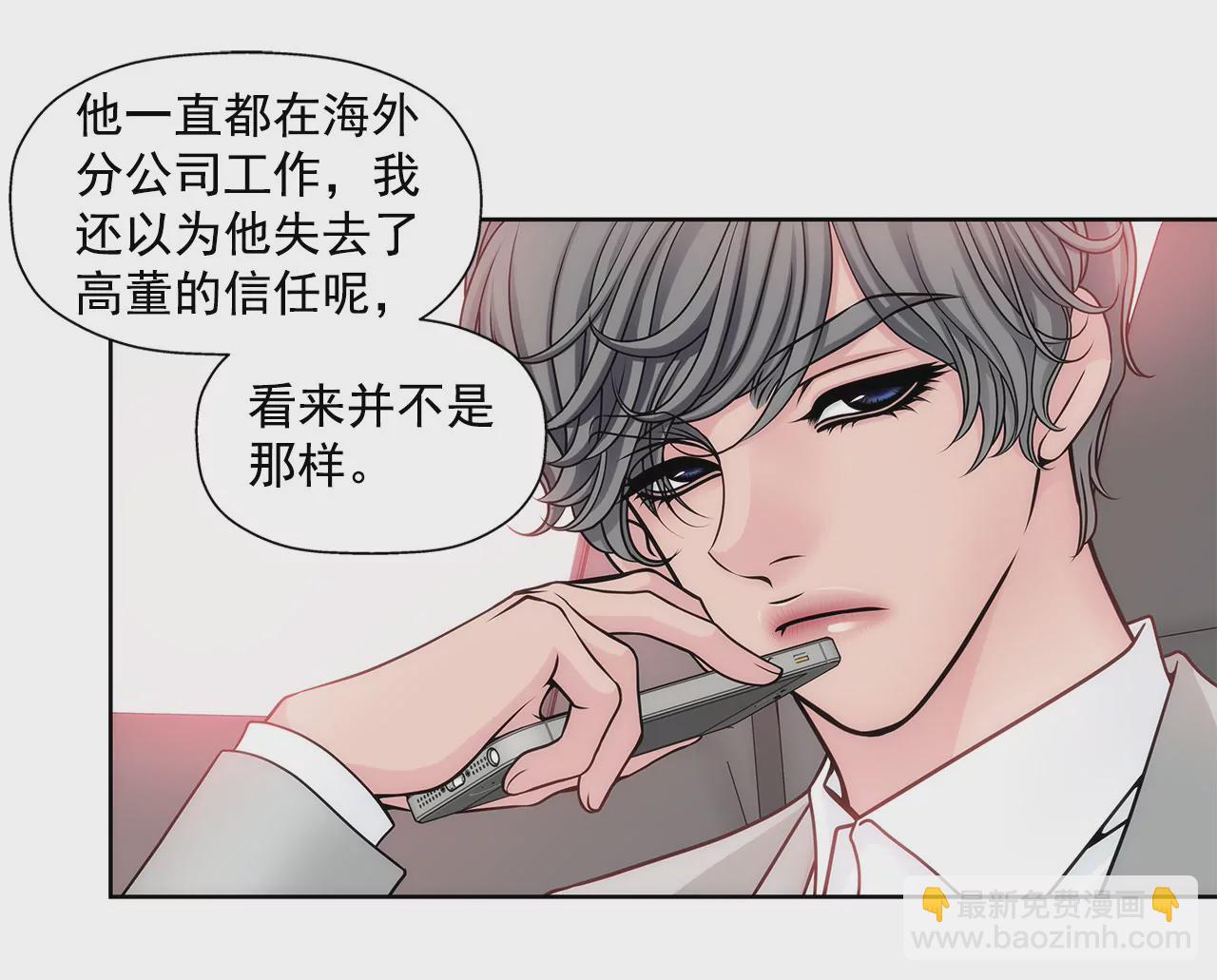 灰姑娘的男人 - 第37話 慌亂一夜、請配合一下 - 5