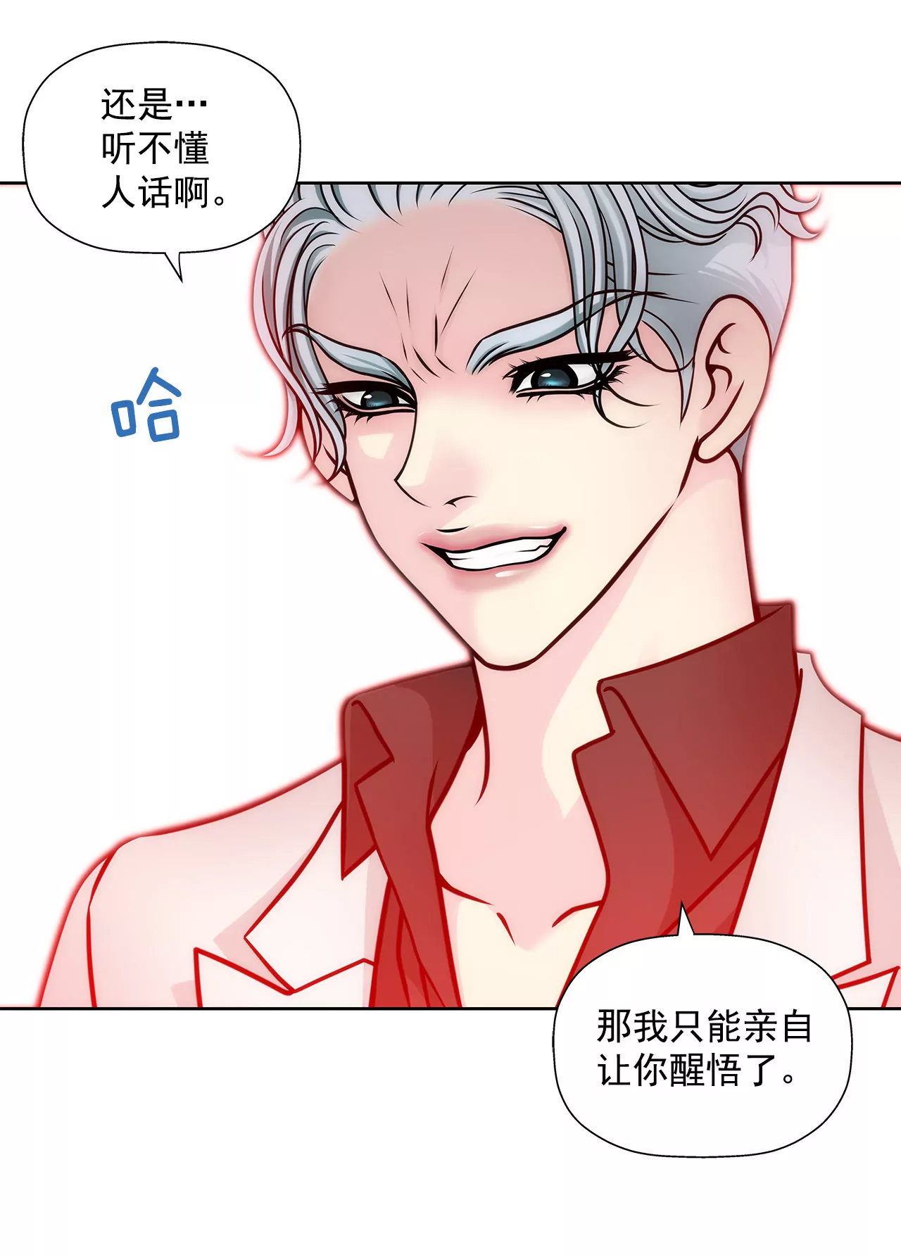 灰姑娘的男人 - 第37話 慌亂一夜、請配合一下 - 5