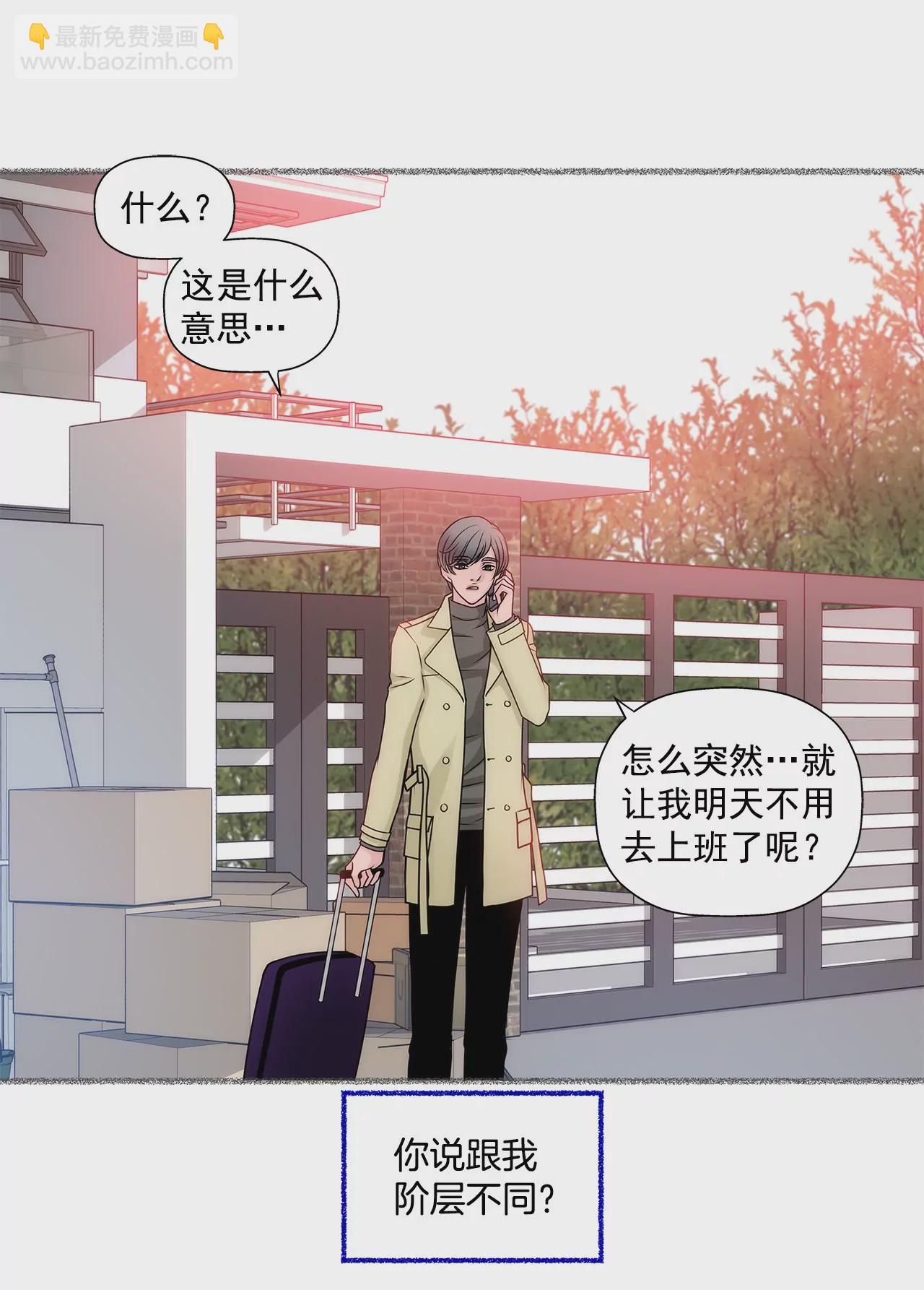 灰姑娘的男人 - 第37話 慌亂一夜、請配合一下 - 2