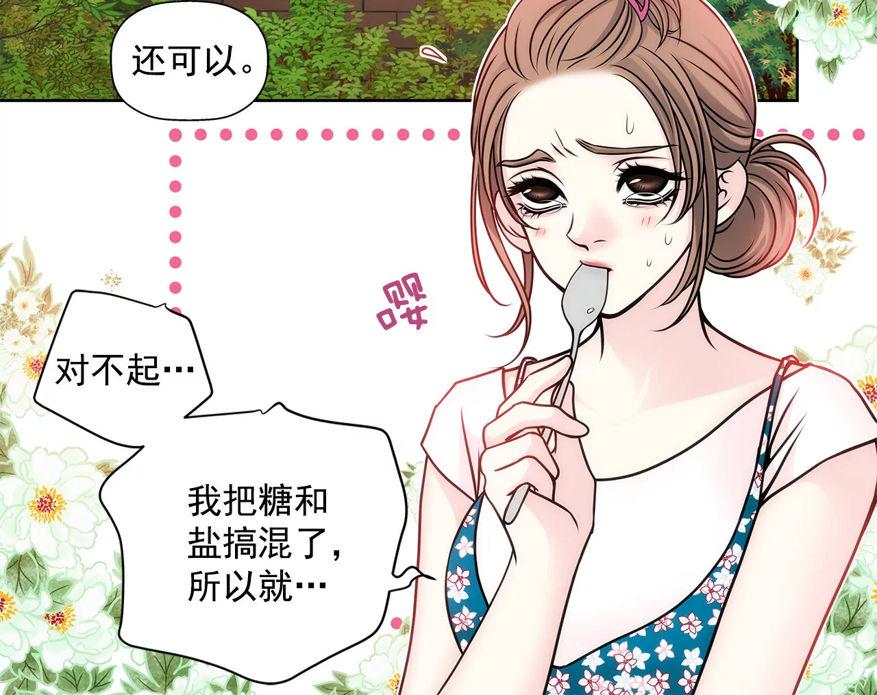 灰姑娘的男人 - 第39話 只對你有感覺 - 6