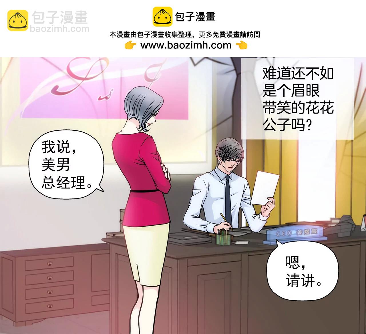 灰姑娘的男人 - 第39話 只對你有感覺 - 2