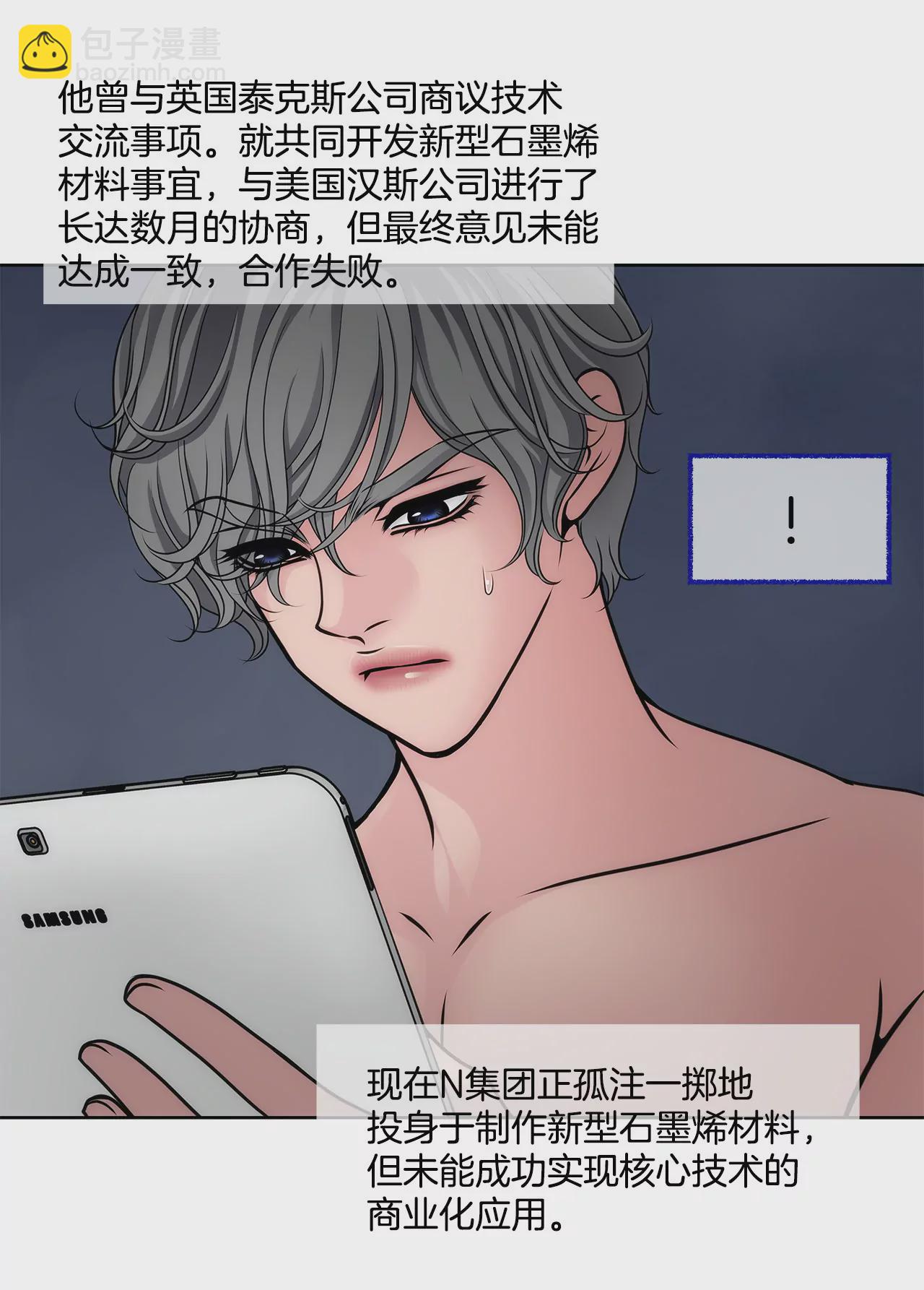 灰姑娘的男人 - 第39話 只對你有感覺 - 5