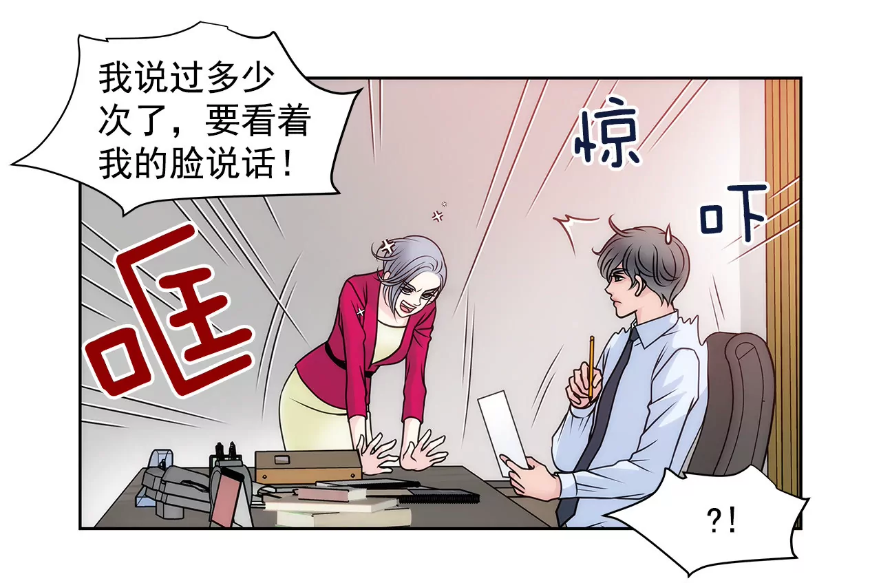 灰姑娘的男人 - 第39話 只對你有感覺 - 3