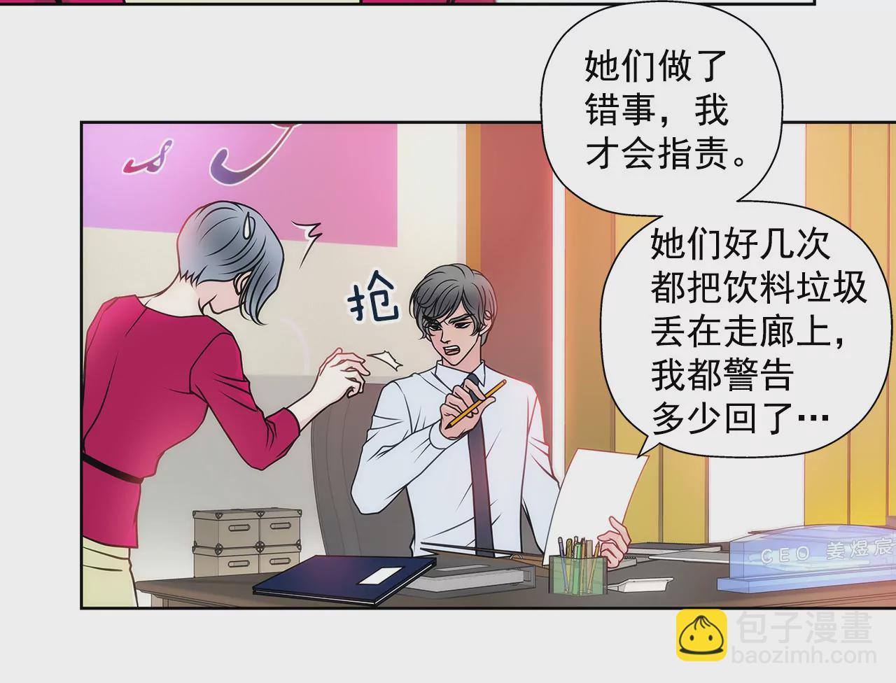 灰姑娘的男人 - 第39話 只對你有感覺 - 1