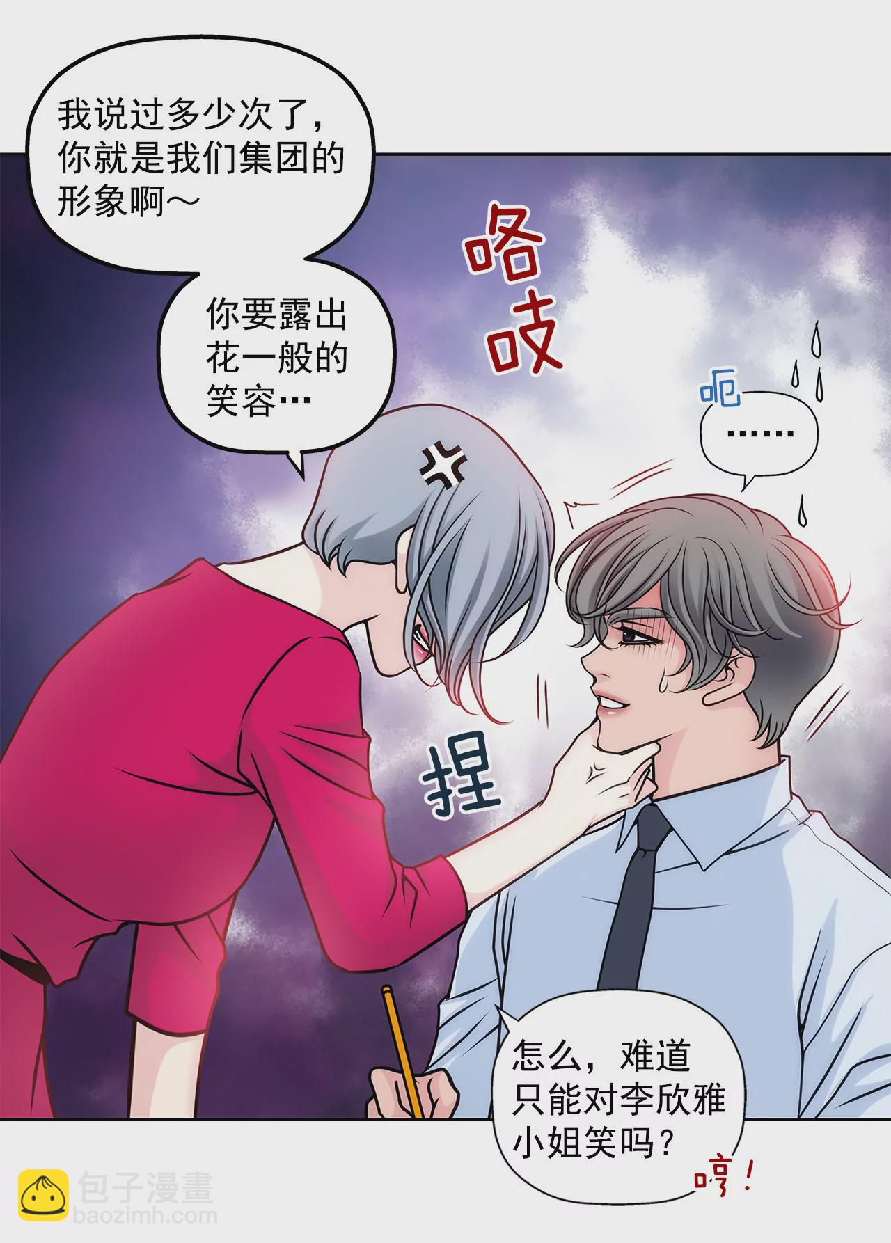 灰姑娘的男人 - 第39話 只對你有感覺 - 2