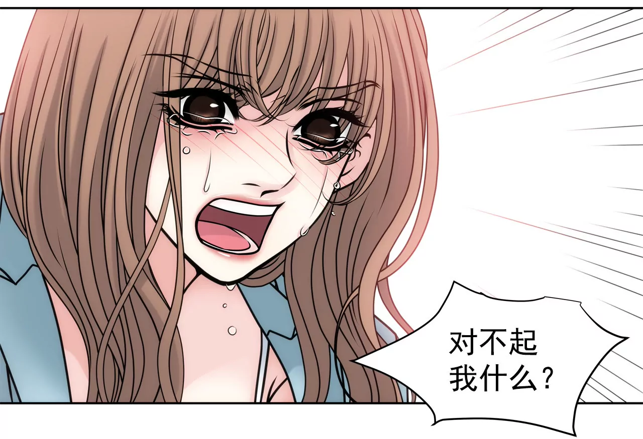 灰姑娘的男人 - 第43話 我錯了 - 6