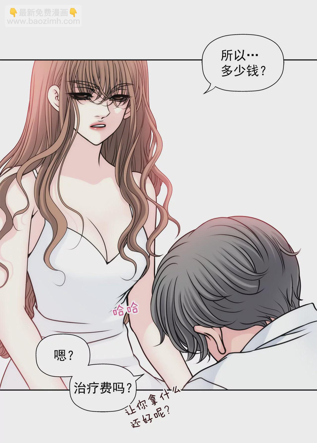 灰姑娘的男人 - 第43話 我錯了 - 5