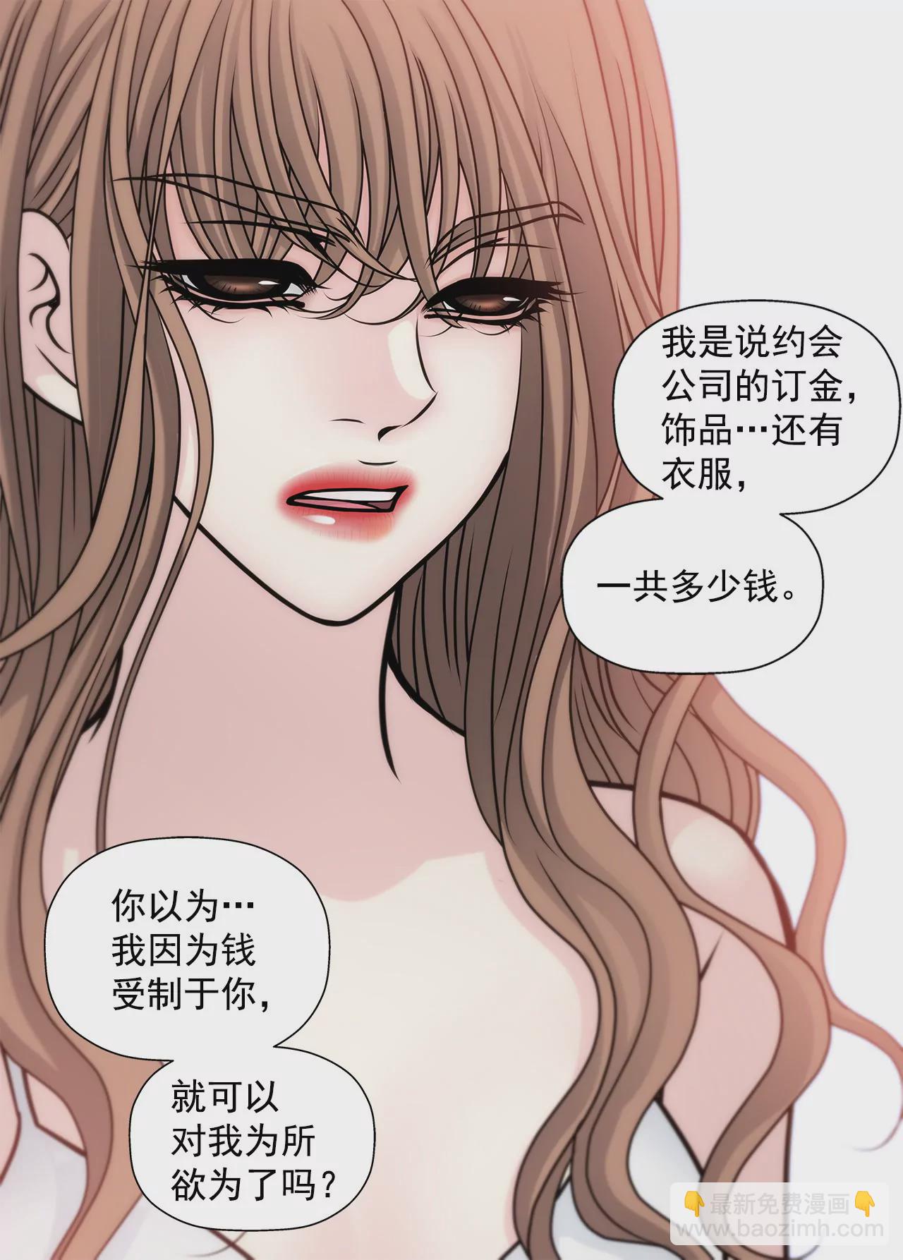 灰姑娘的男人 - 第43話 我錯了 - 6