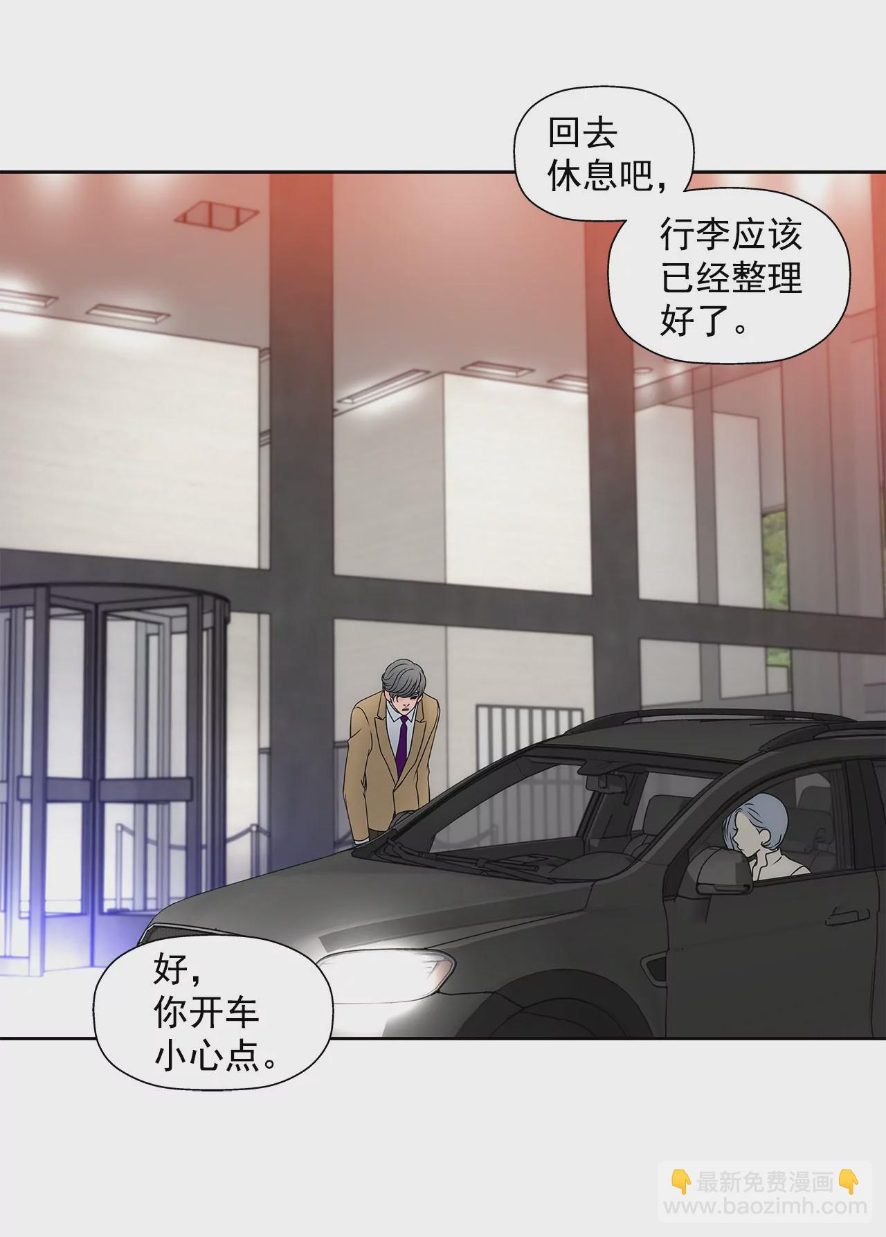 灰姑娘的男人 - 第55話 不明事理 - 3