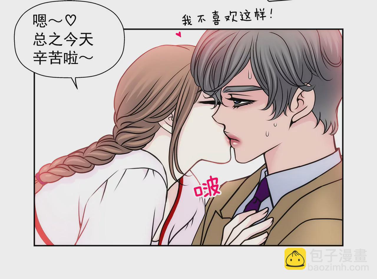 灰姑娘的男人 - 第55話 不明事理 - 5