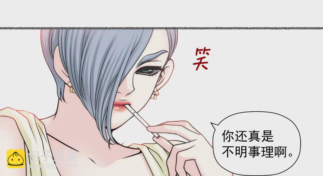 灰姑娘的男人 - 第55話 不明事理 - 4