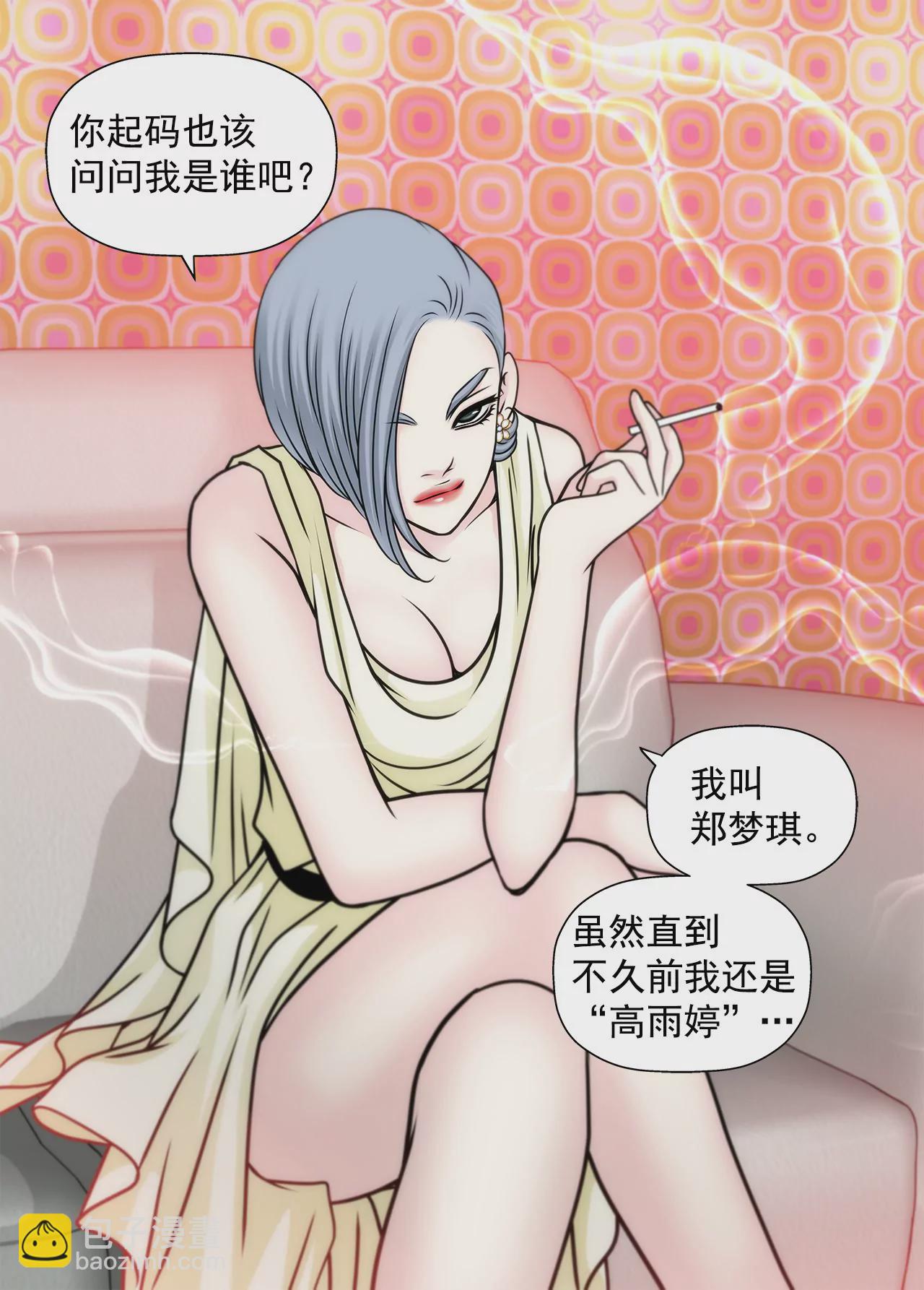 灰姑娘的男人 - 第55話 不明事理 - 6