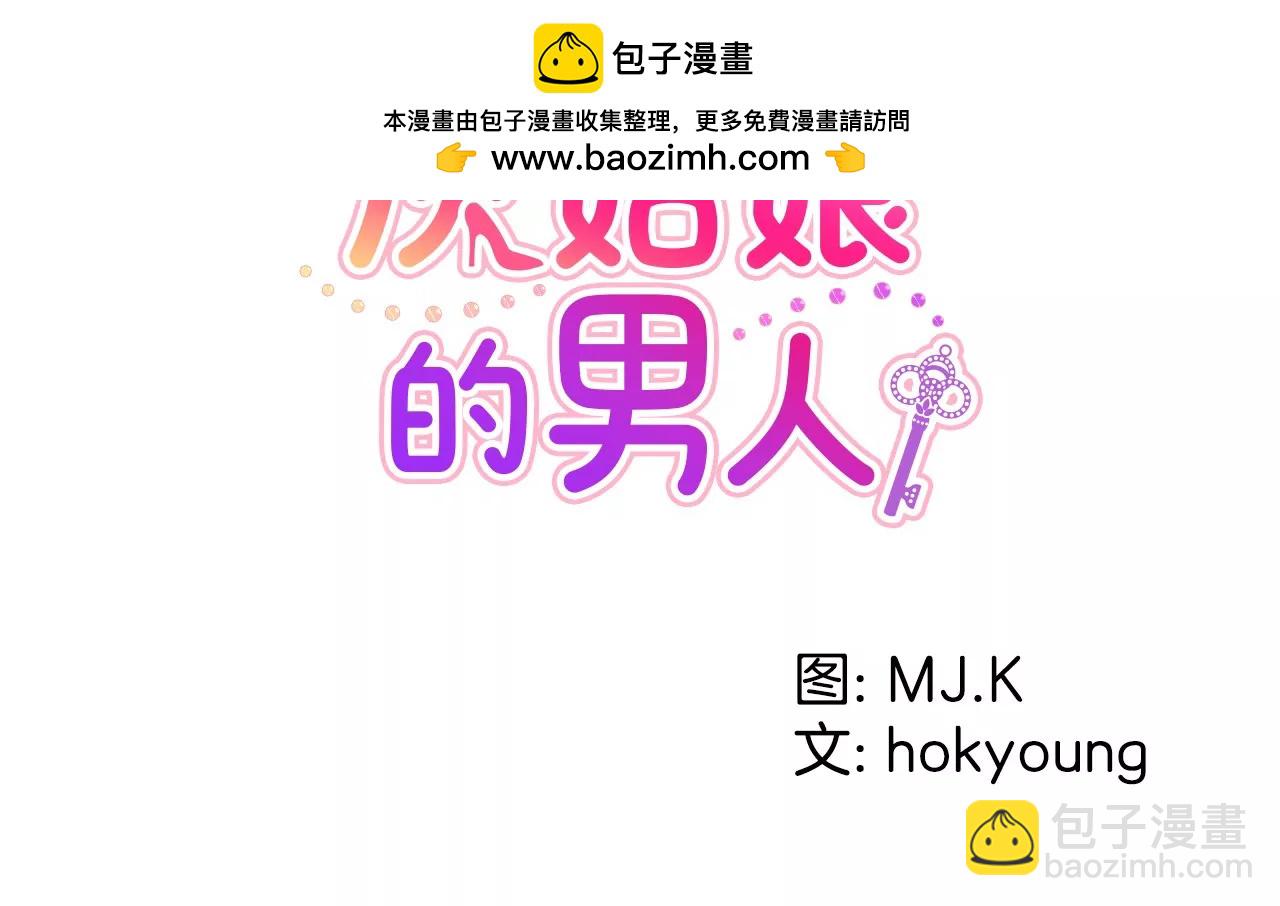 灰姑娘的男人 - 第7話 蒂芙尼的禮物 - 2