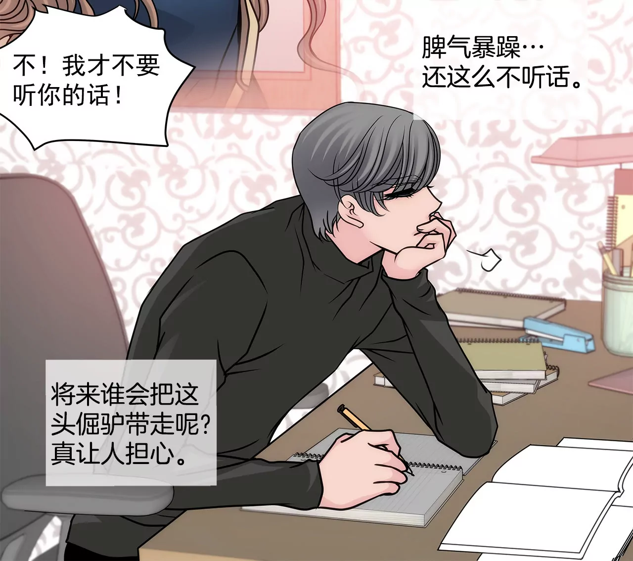 灰姑娘的男人 - 第61話 小氣鬼 - 1