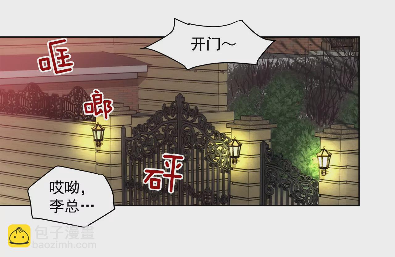 灰姑娘的男人 - 第61話 小氣鬼 - 2