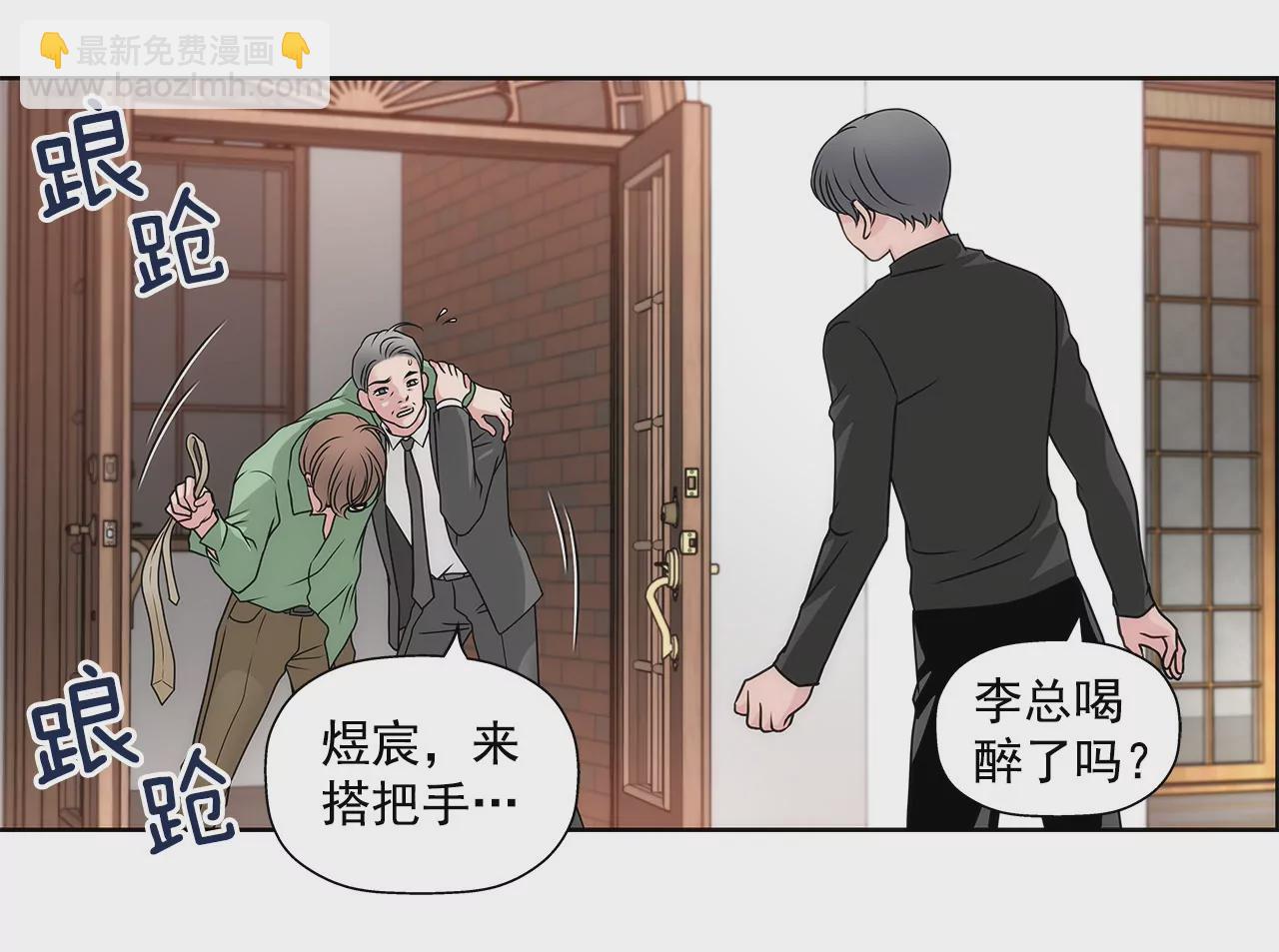 灰姑娘的男人 - 第61話 小氣鬼 - 3