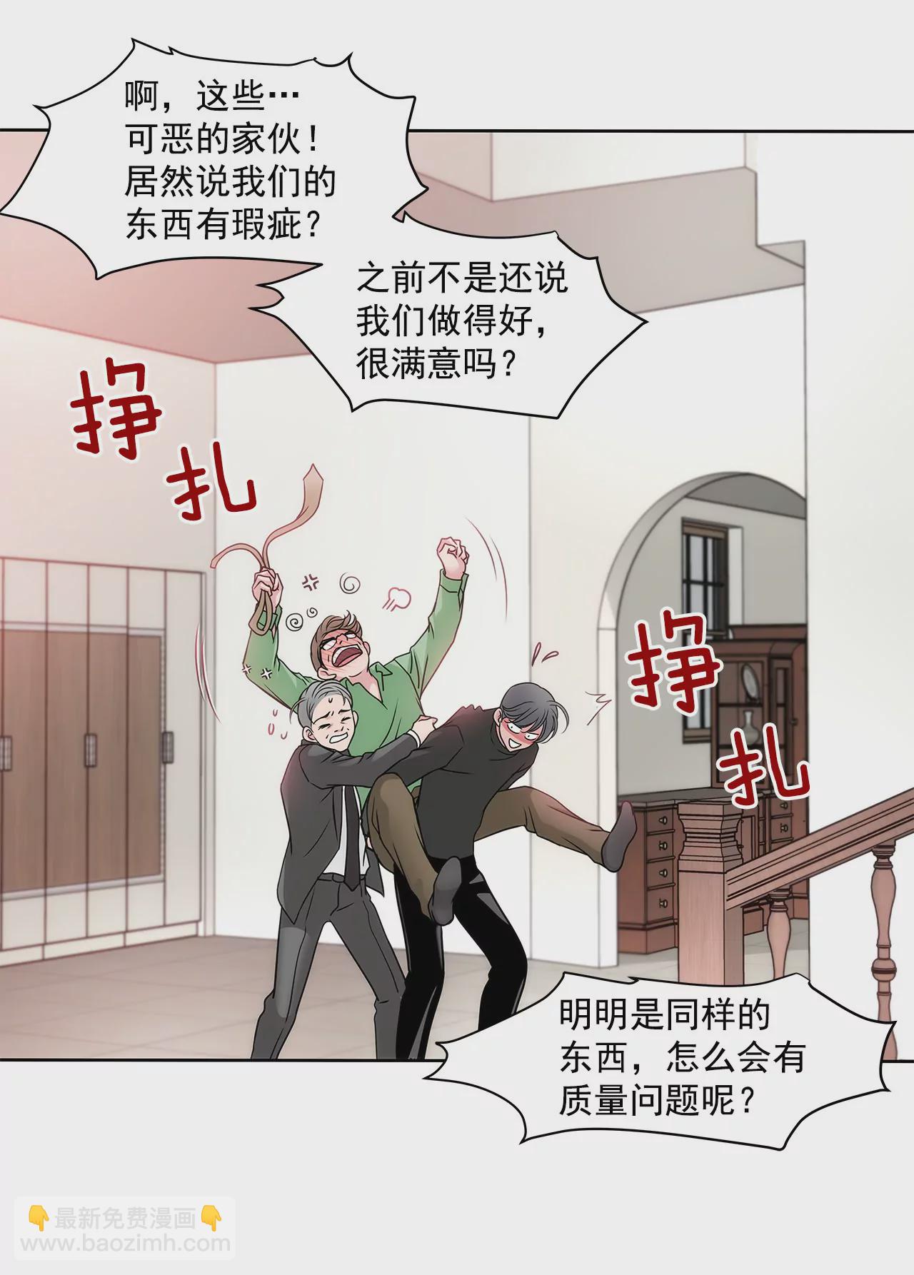 灰姑娘的男人 - 第61話 小氣鬼 - 4