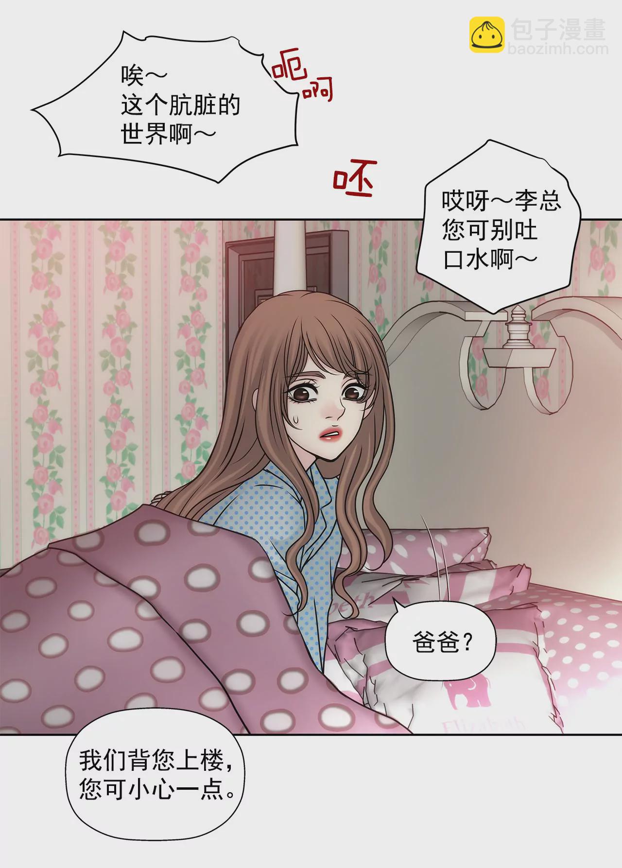 灰姑娘的男人 - 第61話 小氣鬼 - 5