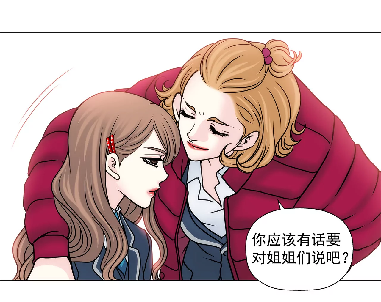 灰姑娘的男人 - 第61話 小氣鬼 - 2