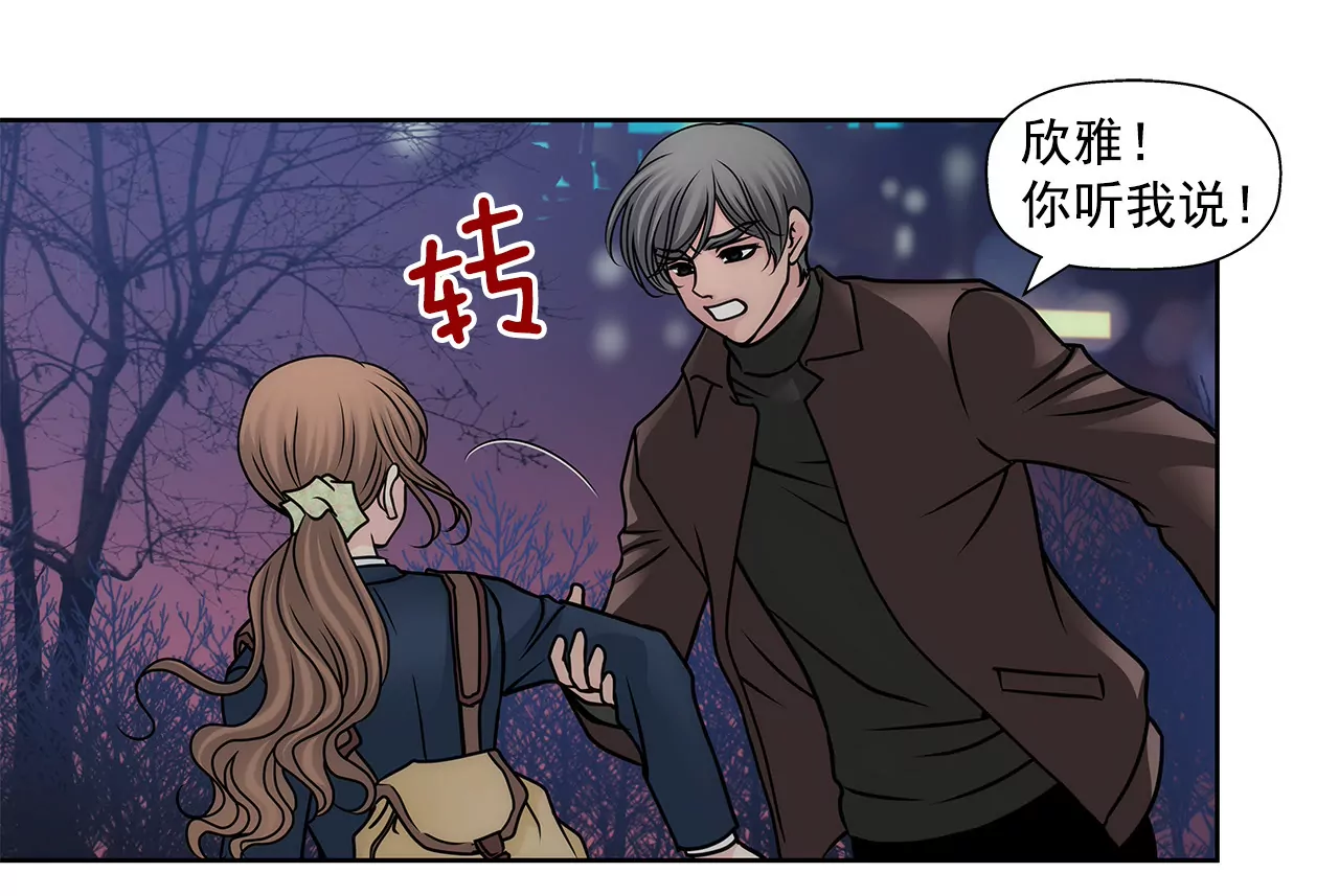 灰姑娘的男人 - 第61話 小氣鬼 - 4