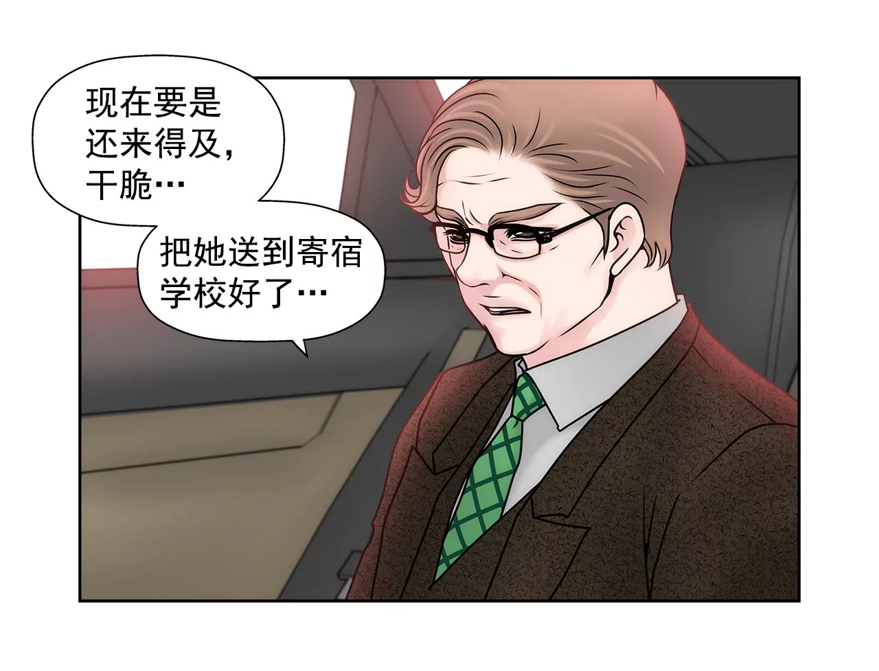 灰姑娘的男人 - 第63話 翻臉 - 1