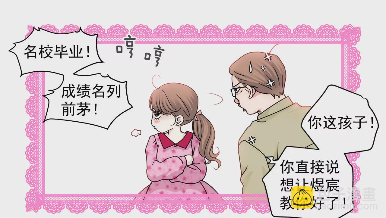 灰姑娘的男人 - 第63話 翻臉 - 1
