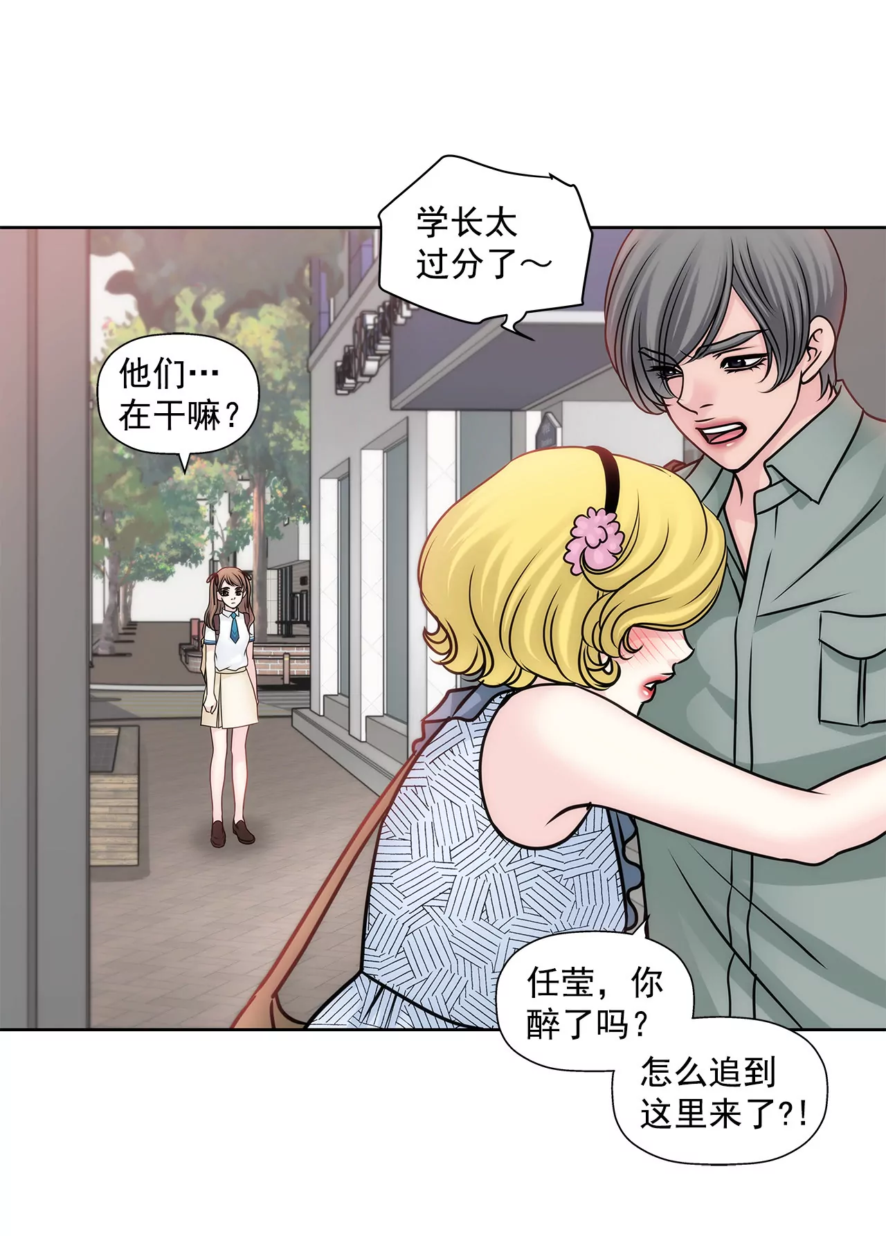 灰姑娘的男人 - 第65話 抱緊 - 1