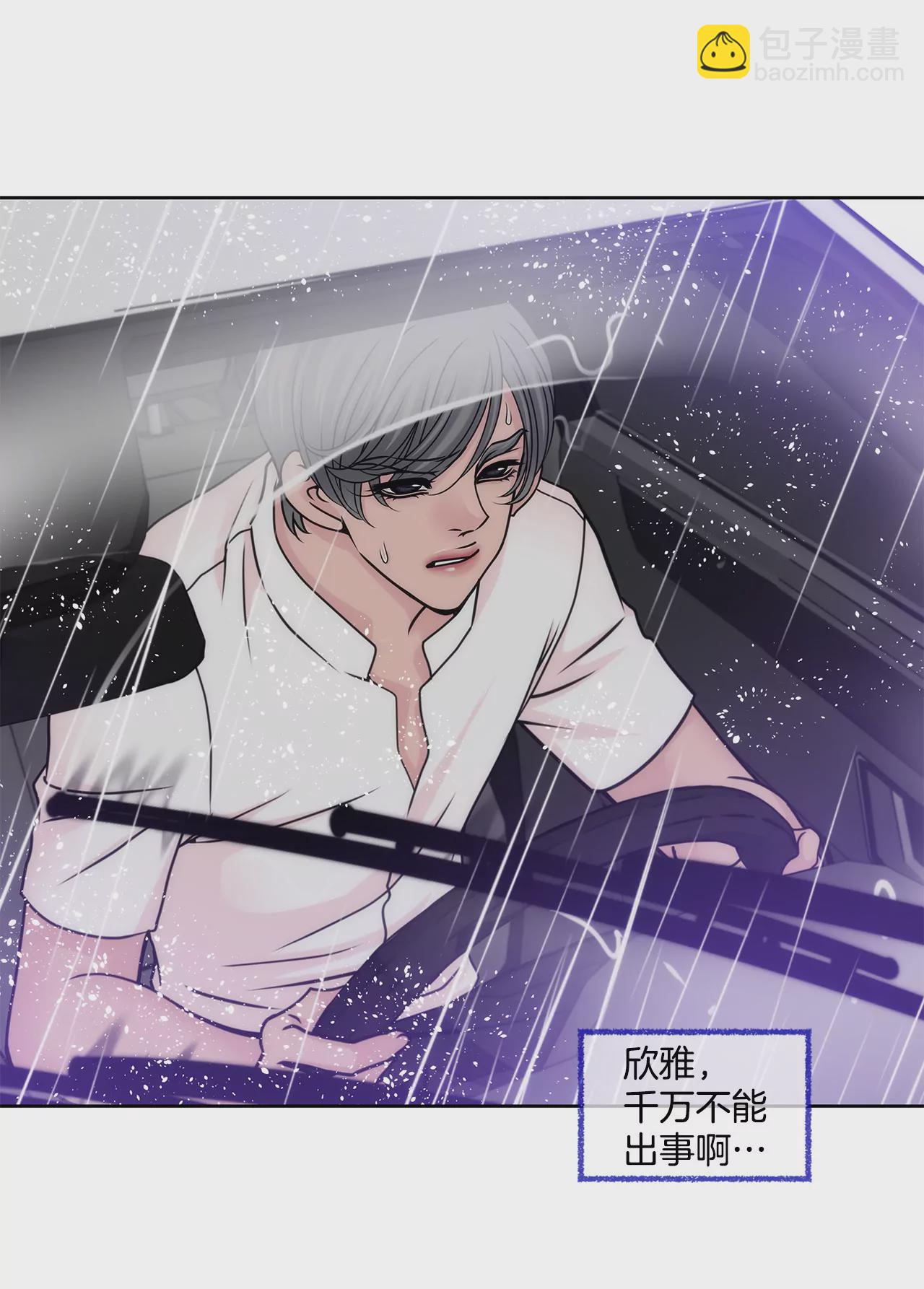 灰姑娘的男人 - 第71話 他有喜歡的人了 - 5