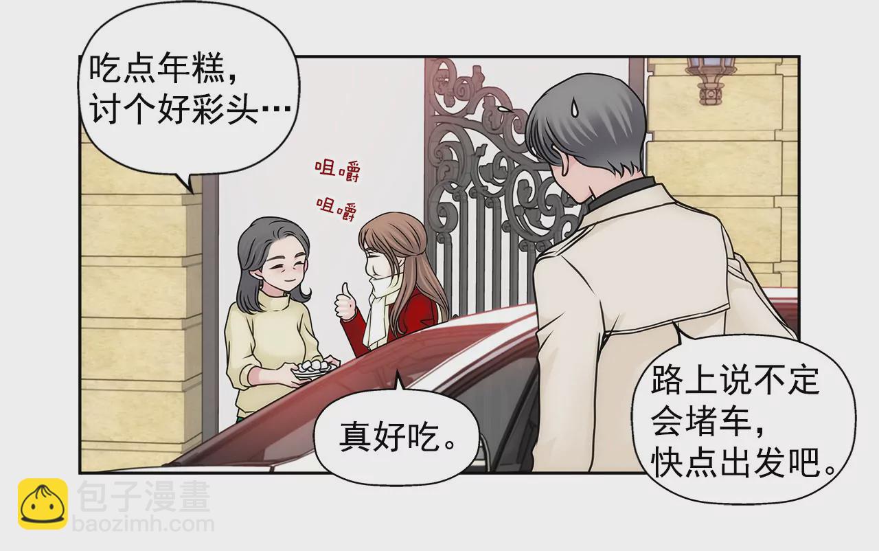 灰姑娘的男人 - 第73話 我的男朋友 - 5