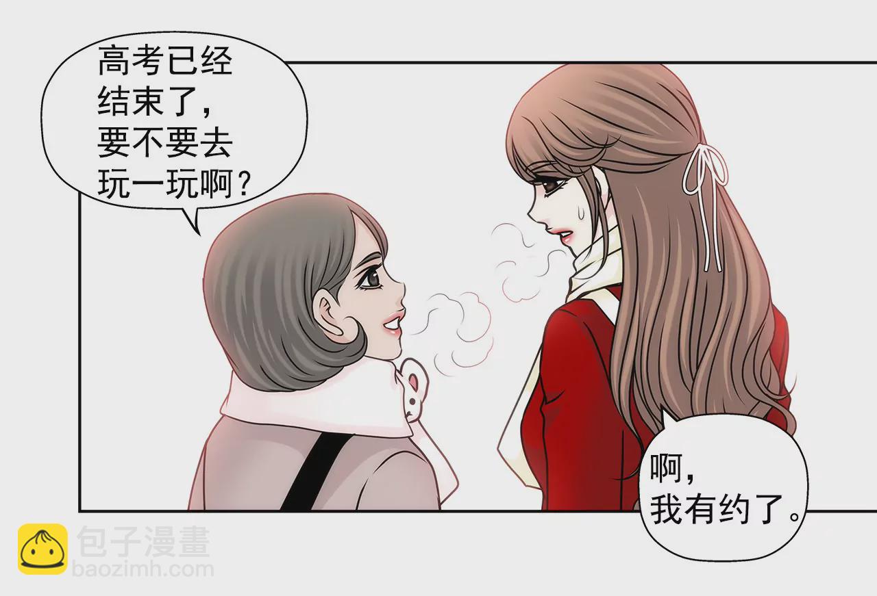 灰姑娘的男人 - 第73話 我的男朋友 - 2