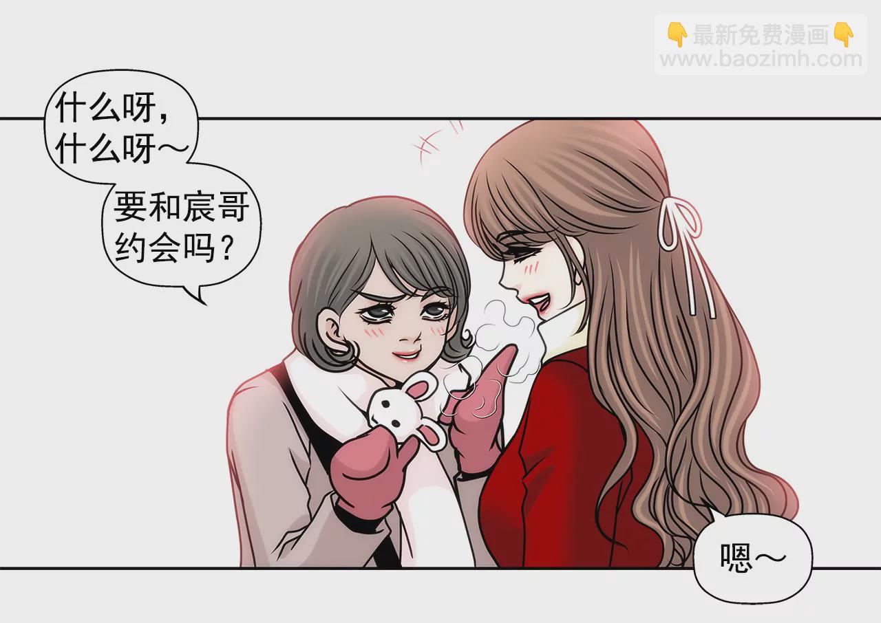 灰姑娘的男人 - 第73話 我的男朋友 - 3