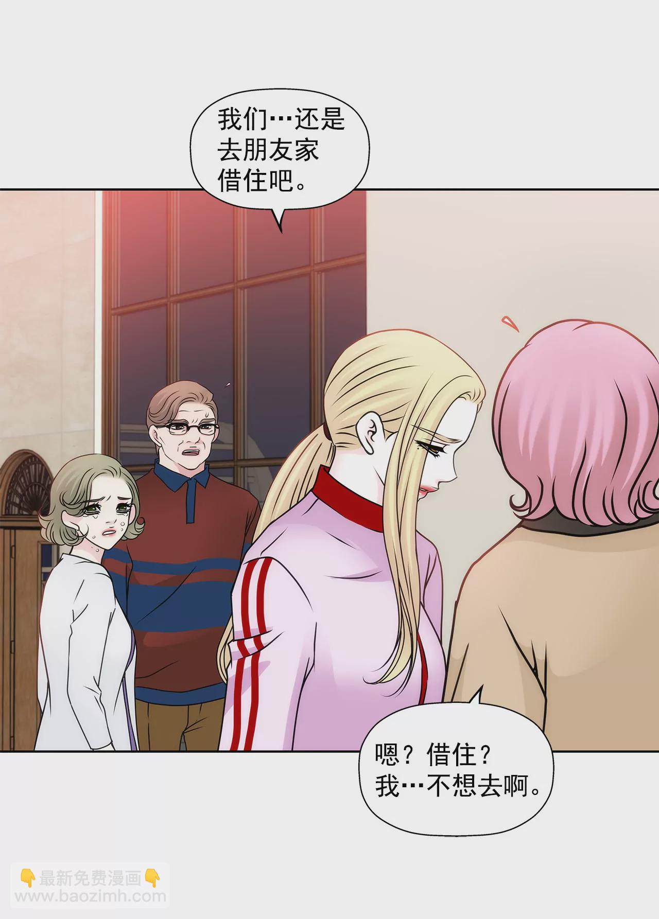 灰姑娘的男人 - 第73話 我的男朋友 - 6