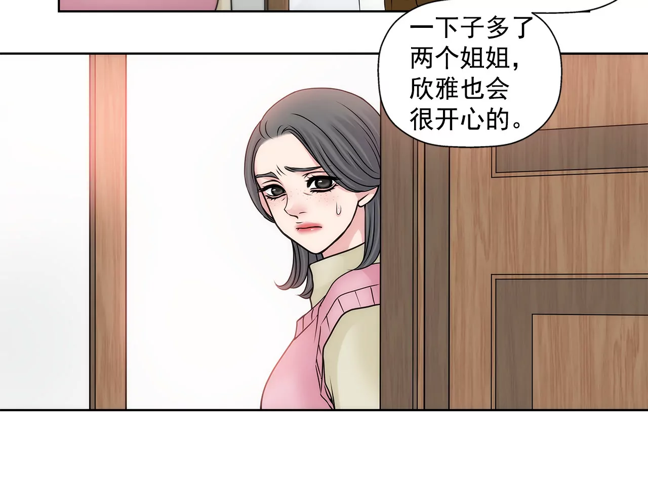 灰姑娘的男人 - 第73話 我的男朋友 - 2