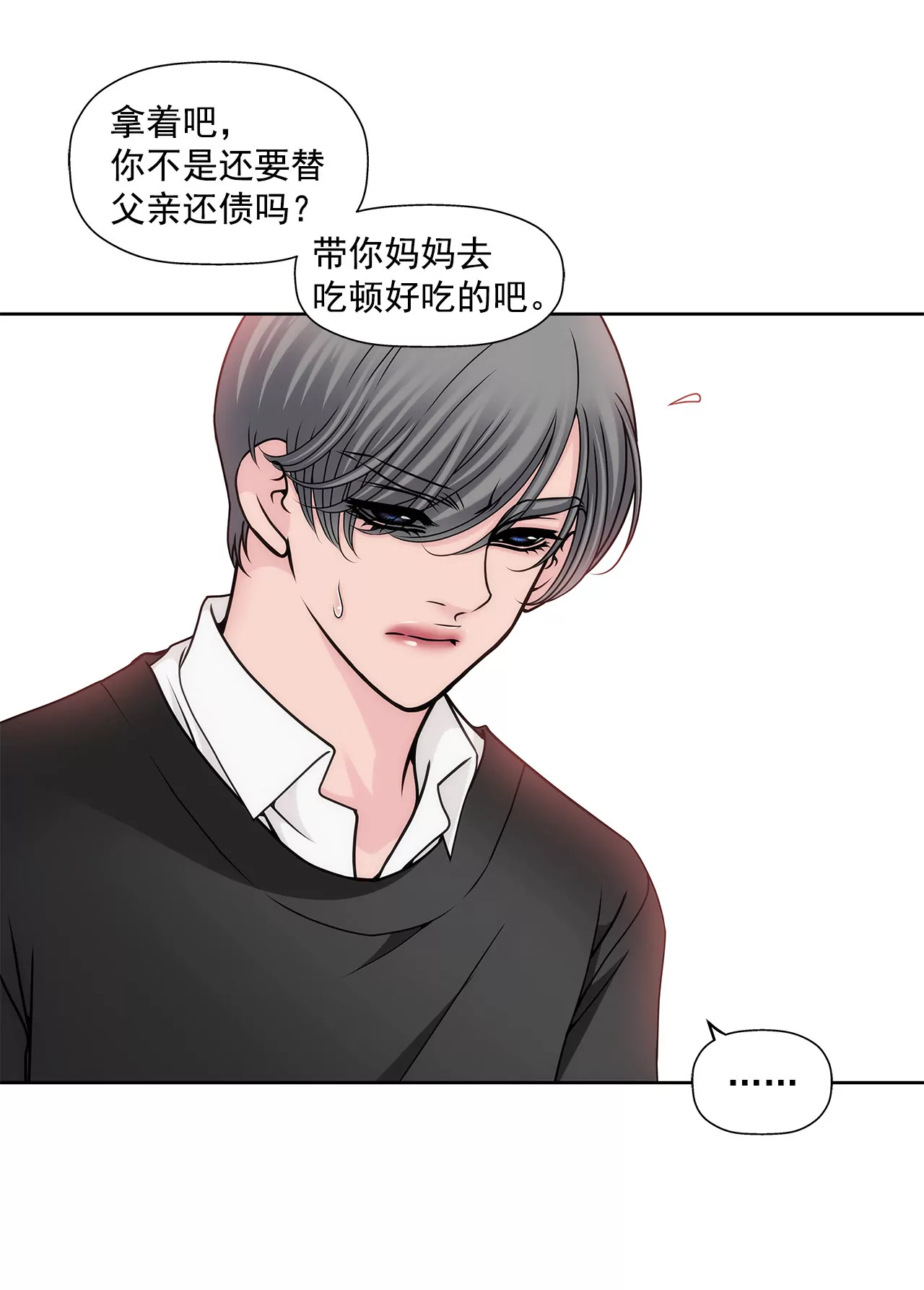 灰姑娘的男人 - 第75話 又睡了！？ - 6